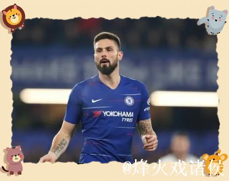 吉鲁：切尔西仍需时间成长，暂未达到争冠水平