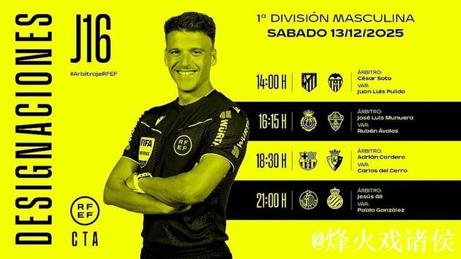 周六西甲裁判公布：科尔德罗将主哨巴萨战奥萨苏纳